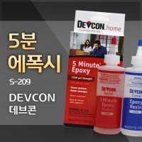 DEVCON 데브콘 5분에폭시 S-209