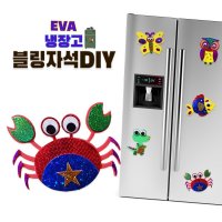 블링블링 냉장고 자석 DIY 꽃게