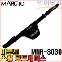 마루토 스판 로드케이스 바다 낚시가방 1 MNR-3030