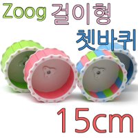 햄스터쳇바퀴 어린 다람쥐쳇바퀴 zoog 장난감