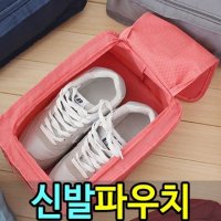 여행용 신발파우치 운동화 정리 가방 여행용품 백인백