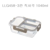 유리밀폐용기 직사각 3칸 반찬통 LLG458