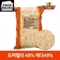 조흥 제이케이푸드 코다노 엔젤헤어 MC55 2kg 모짜렐라 체다치즈