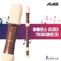 AULOS 아울로스 소프라노 리코더 702B 저먼식 703B 바로크식