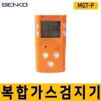 4가스용 복합가스농도측정기 SENKO MGT-P 가스측정기