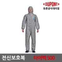 듀퐁 듀폰 타이벡500 원피스 1개