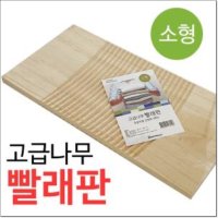 미지 고급나무 빨래판 소 40x20 원목 손빨래 손세탁