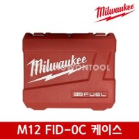 밀워키 케이스 M12 용 공구함 공구통 공구케이스 FID-0C