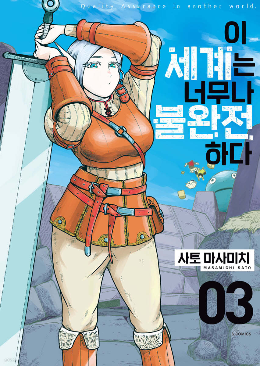 이 세계는 너무나 불완전하다