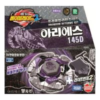 메탈베이블레이드2 아리에스 145D 프리미엄리턴즈세트