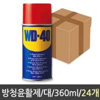 방청윤활제 대 24개 WD-40