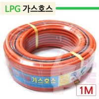 LPG 가스호스 1M단위 LP가스호스 도시가스호스 가정용