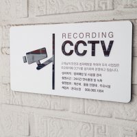 몬스터다이버 목격자타입A 안내판 실내간판 CCTV촬영중 녹화중