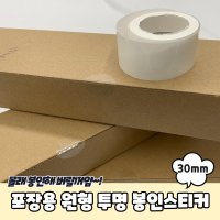 포장용 원형 투명 봉인스티커