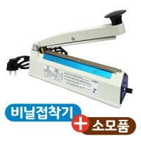 러브러 비닐접착기 실링기 삼보테크 소모품증정 SK-210