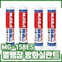 열팽창 방화실란트 실리콘 내화충전재 MG-158ES