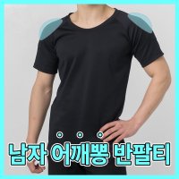 알티피아 영록 남자 어깨뽕 반팔티 남자보정속옷 어깨보정