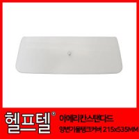 아메리칸스탠다드 양변기물탱크커버 215x 535MM