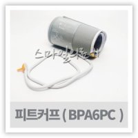 마이크로라이프 혈압계 전용커프 피트커프 BPA6PC