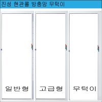 진성 현관롤방충망 무지개 방충망 자동방충망 무턱이 무료재단