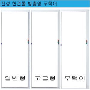 현관방충망 최저가 가성비상품