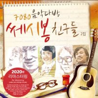 LP 7080 음악다방 쎄시봉 친구들 2집 - 이장희 송창식 윤형주 김세환 조영남 LP