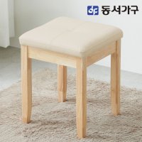 동서가구 소이 베이직 원목 스툴 화장대의자 YCW073