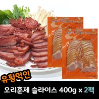 컨츄리덕 유황 오리훈제 슬라이스 국산 400g x 2팩