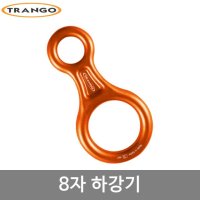 트랑고 빌레이 8자 하강기 gi TAG-01-1