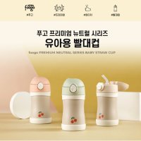 써모스 뉴트럴 푸고 진공단열 빨대컵 TKFE-280