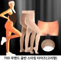 SOHO DANCE 70D 무밴드 골반타이즈 스타킹 고리형