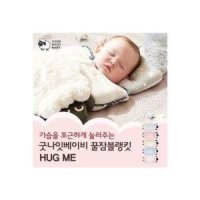 굿나잇베이비 꿀잠블랭킷 Hug me 26158368