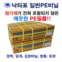 낙타표 일반PE 0 05mm8x18 농업용비닐 비닐하우스 하우스비닐