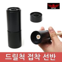 코차 보타르 당구 큐팁 관리 드릴척 접착 선반