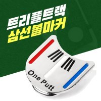 골프 트리플트랙 볼마커