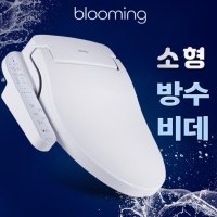 블루밍가든 블루밍 소형 비데 small IPX500