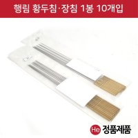 행림서원 HE 행림 황두침 황두장침 1팩 10개입 0 x