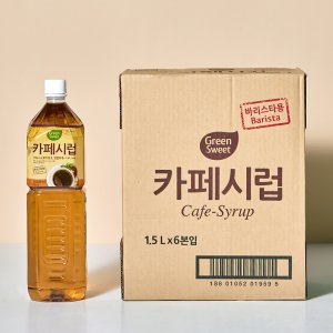 커피시럽 최저가 가성비상품