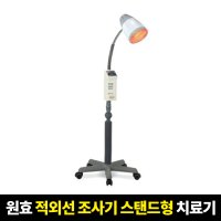 원효솔메드 스탠드 적외선 조사기 IRH-3100