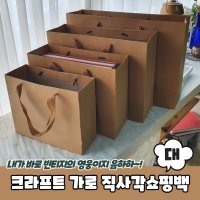 크라프트 무지 가로 직사각쇼핑백 종이가방 대