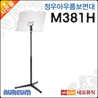 정우 아우름 보면대 Aureum 아크릴 M381H M-381H