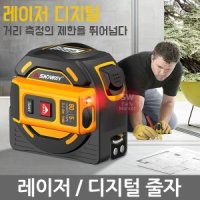 디지털 줄자 레이저 거리측정기 스마트 전자 줄자