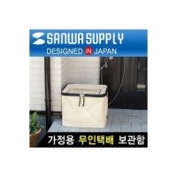 SANWA 가정용 무인택배 보관함 DB-BOX1