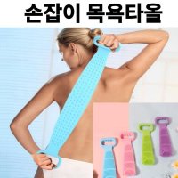 실리콘 등 때밀이 손잡이 등밀이 목욕타올 때수건