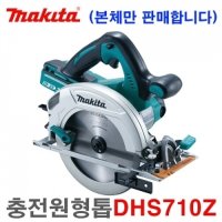 마끼다 충전원형톱 36V 본체 DHS710Z