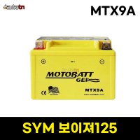 에이비 ab SYM 보이져125 오토바이 모토뱃젤배터리 12V 9AH 1개 MTX9A YTX9-BS