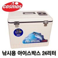 라이펀 코스모스 아이스박스 24리터 낚시용