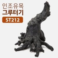 인조유목 그루터기 유목장식 장식품 ST212