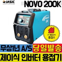 제이식 자식 노보 아크 200k 용접기 인버터 티그 용접