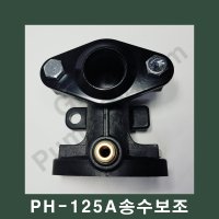 한일전기 부품- 송수보조플랜지 한일펌프부품 PH-125A